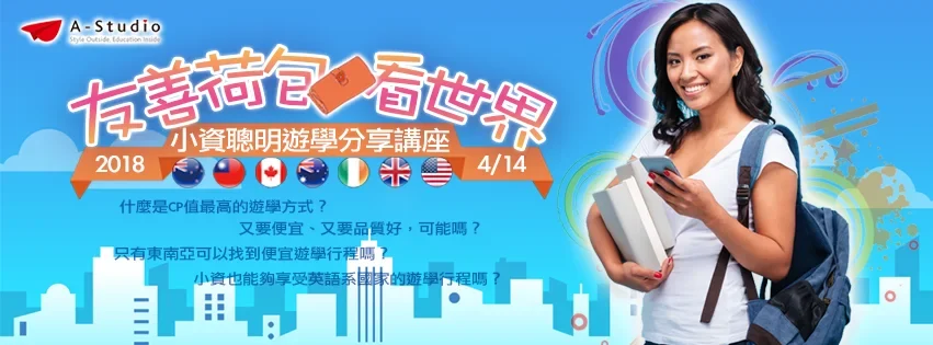 留學代辦推薦 | A-Studio安晨留學顧問，助您實現海外夢想