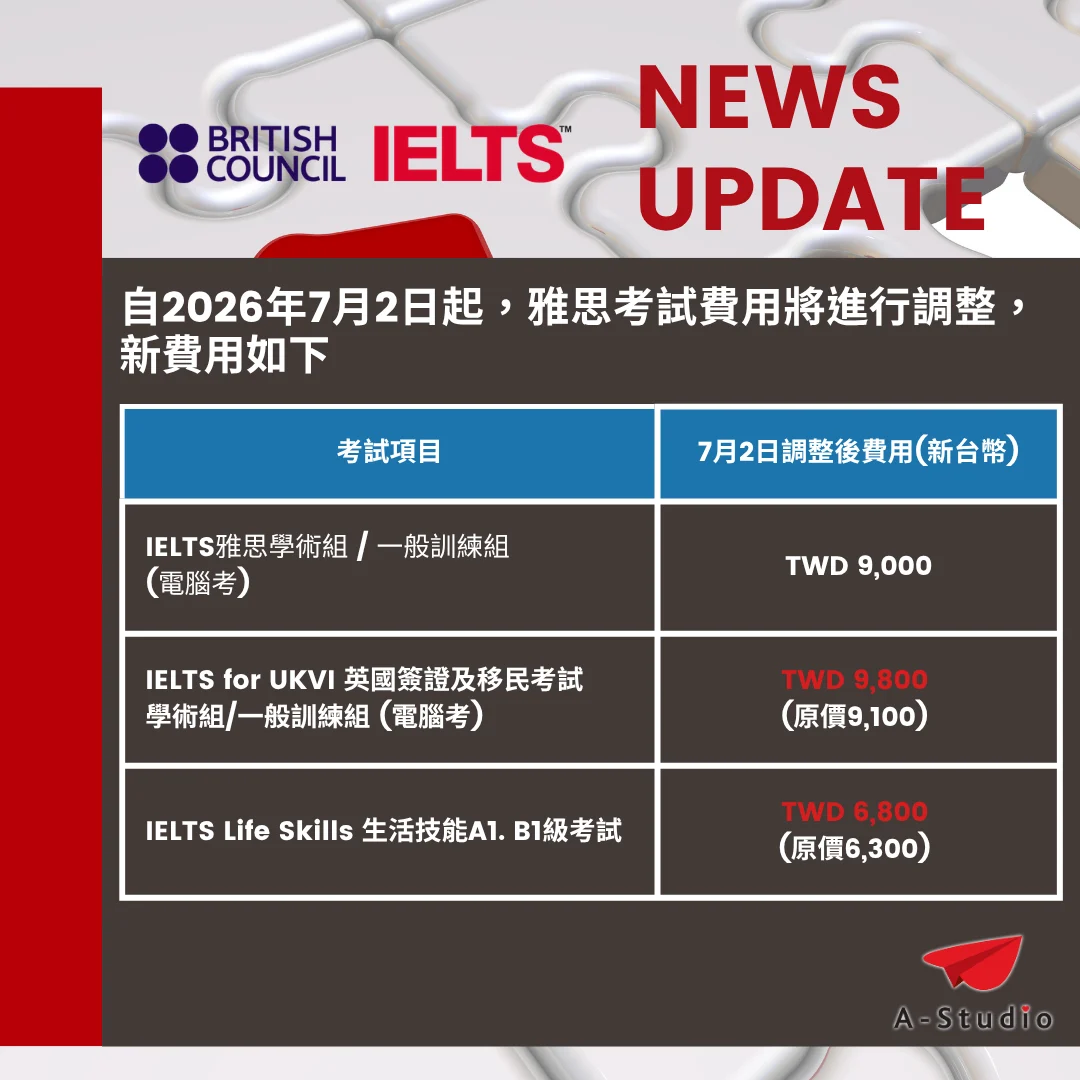 【重要公告】2026 年台灣地區 IELTS 雅思考試項目費用調整通知