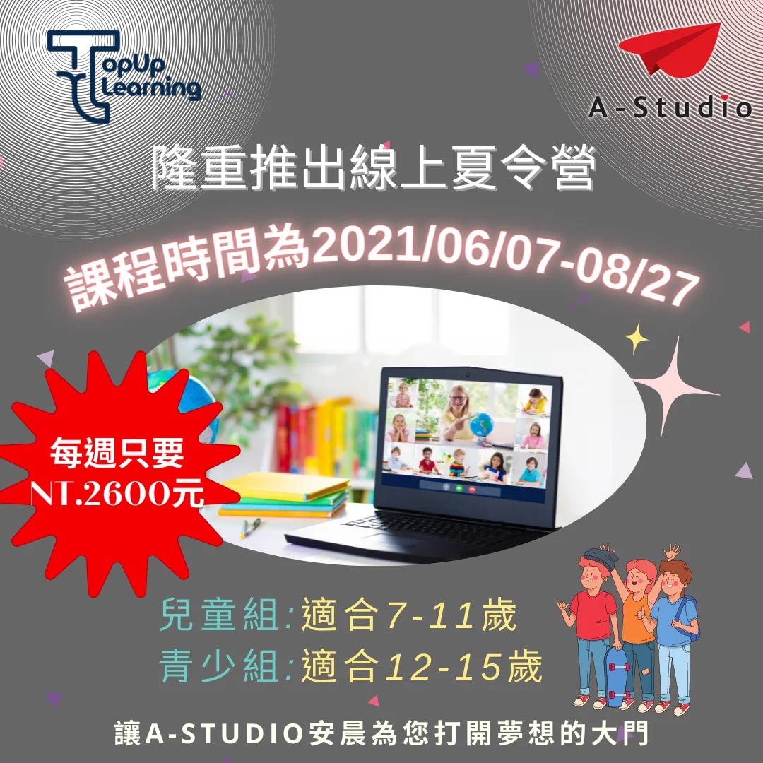 英國Topup Learning線上夏令營