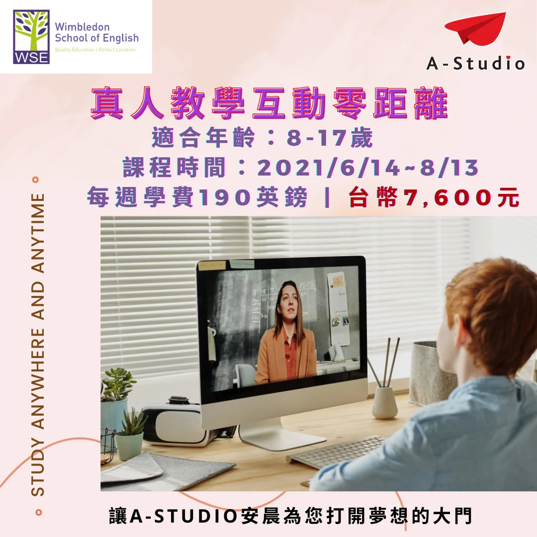 Wimbledon School of English暑期線上課程