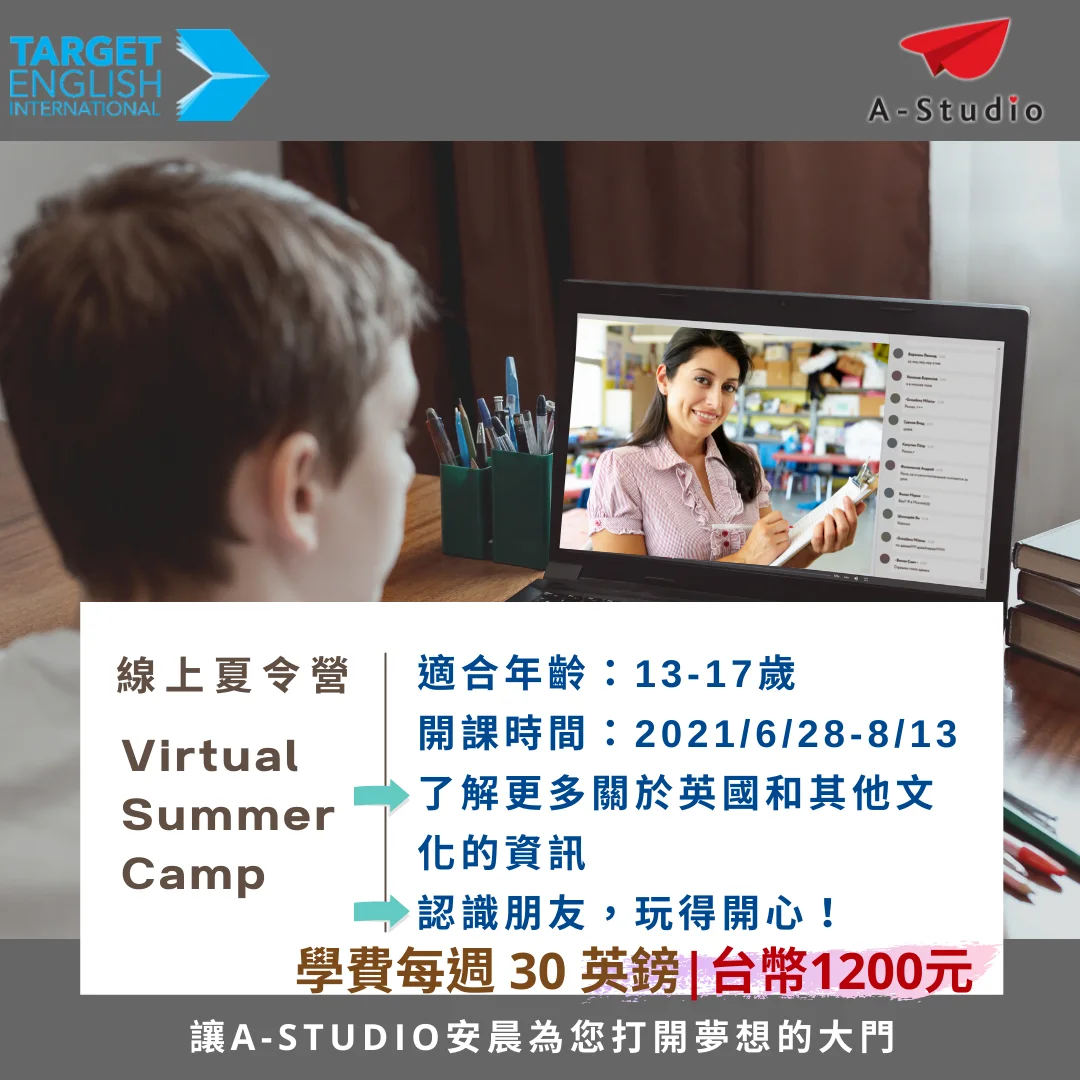 Target English Virtual Summer Camp 線上夏令營