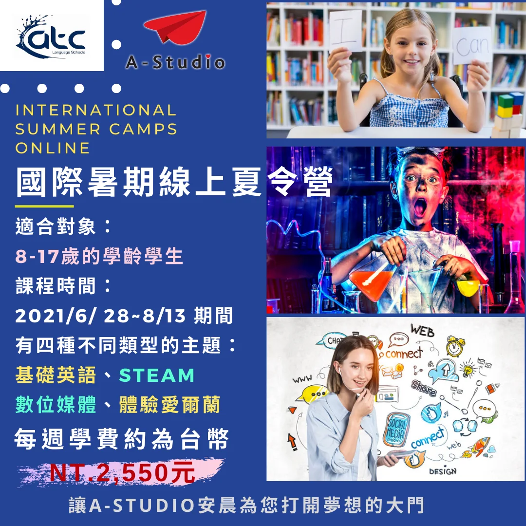 ATC Language Schools 國際暑期線上夏令營
