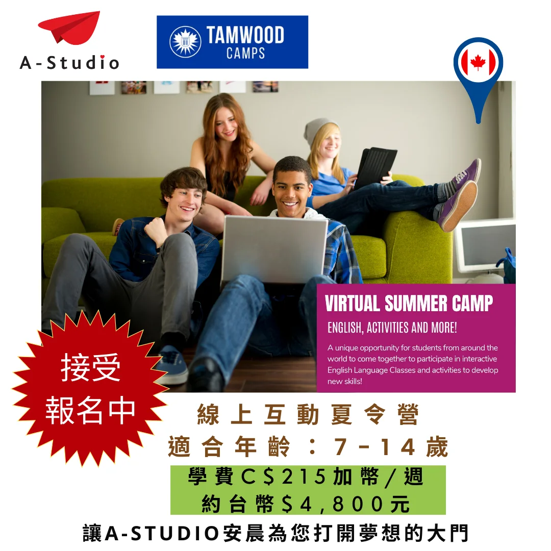 Tamwood 線上互動英語夏令營