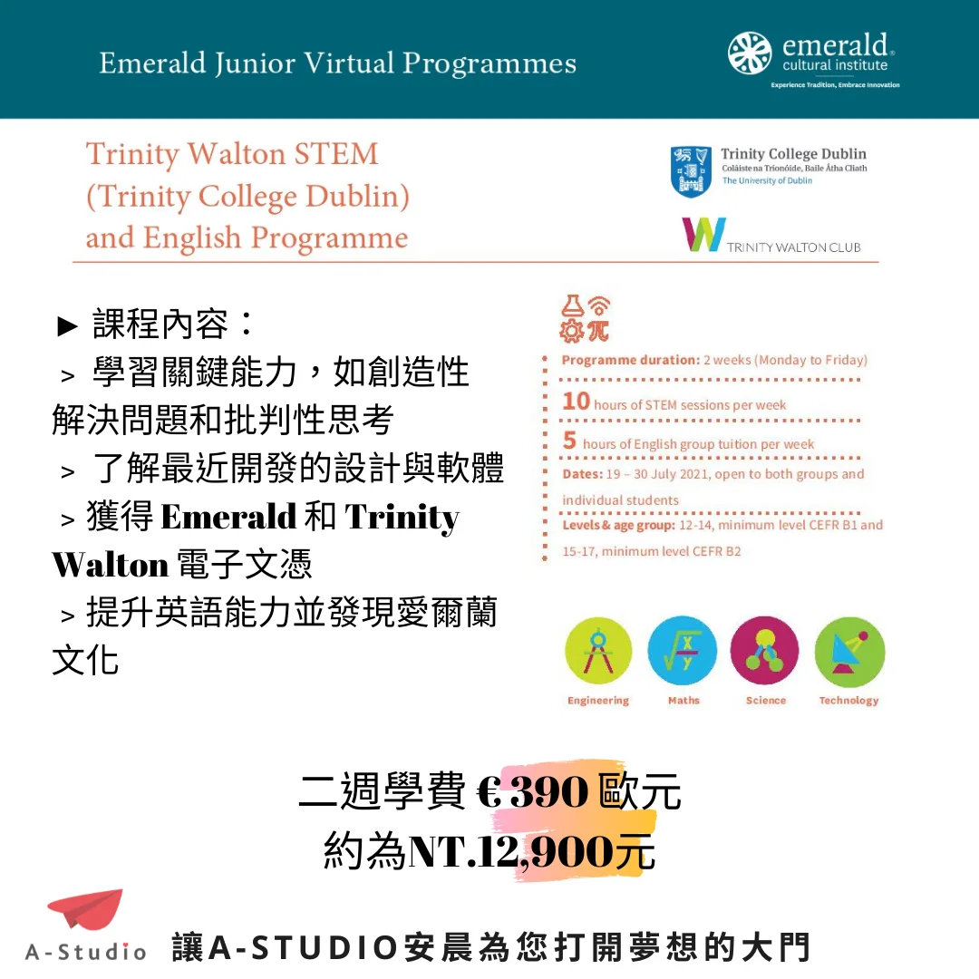 Emerald Cultural Institute 線上STEM和英語課程