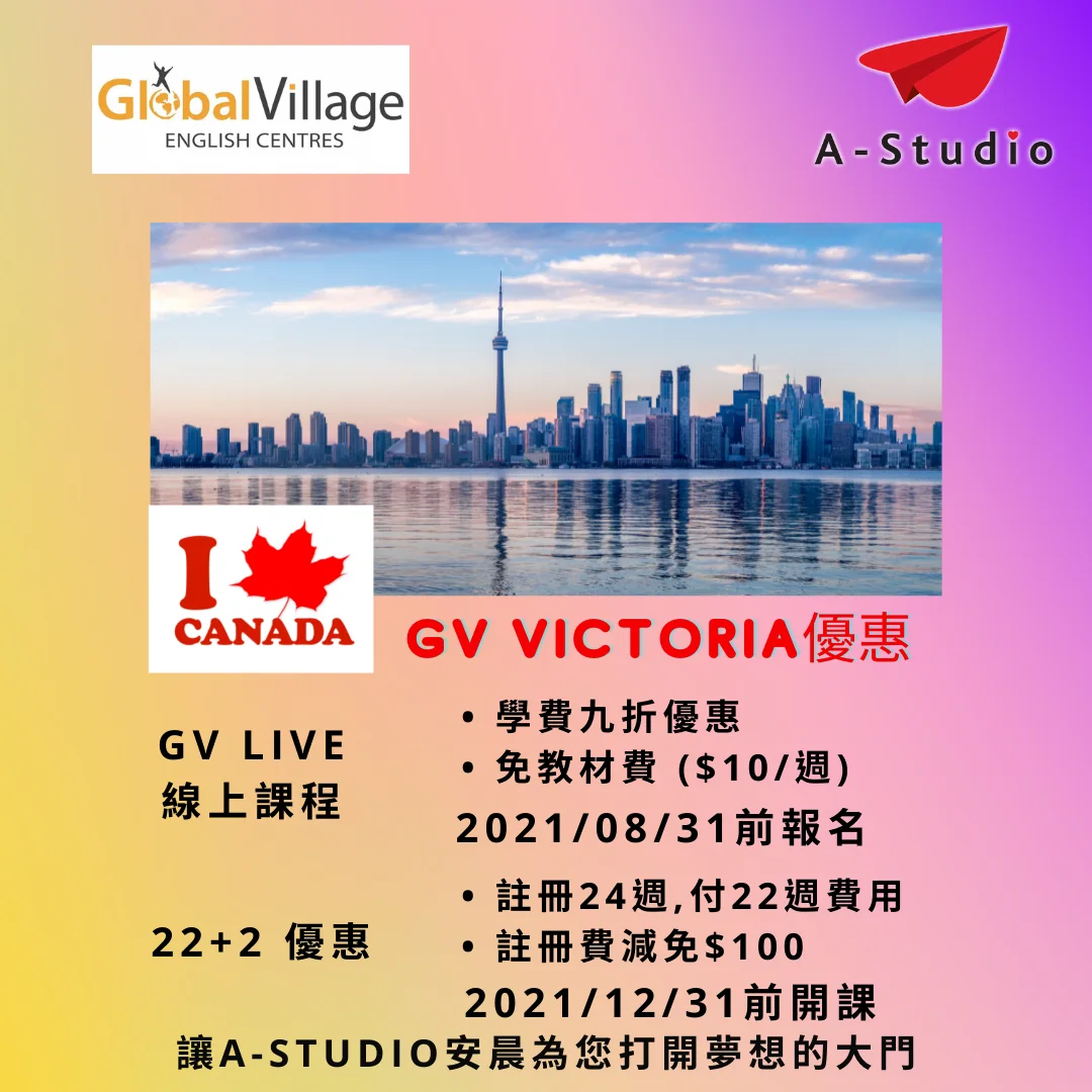 2021 GV語校年度優惠