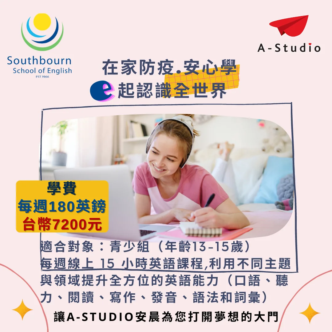 【Southbourne School of English】英國語校優惠