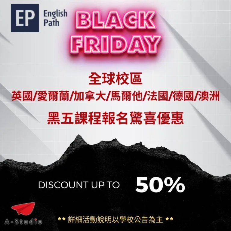 EP English Path 黑五驚喜優惠