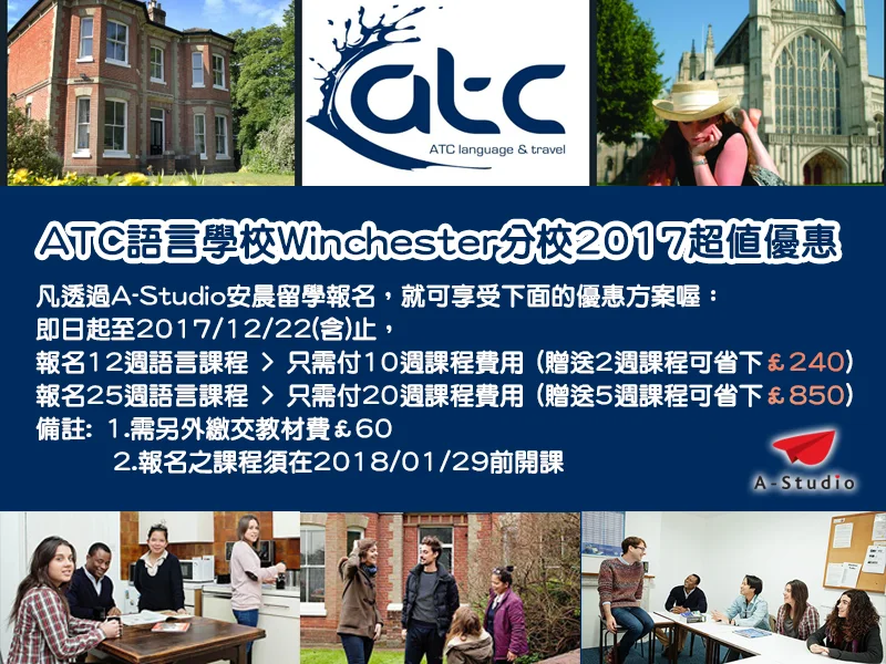 ATC語言學校Winchester教室2017秋冬限時優惠開跑!!