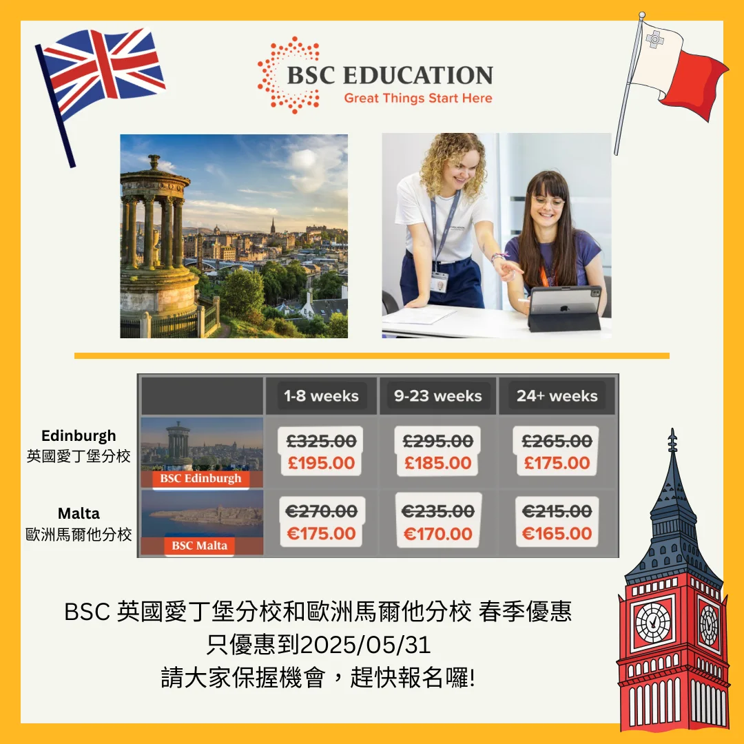 BSC 2025 春季優惠