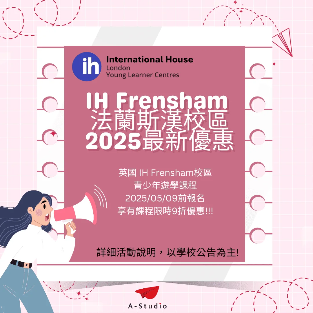 IH Frensham 2025最新優惠