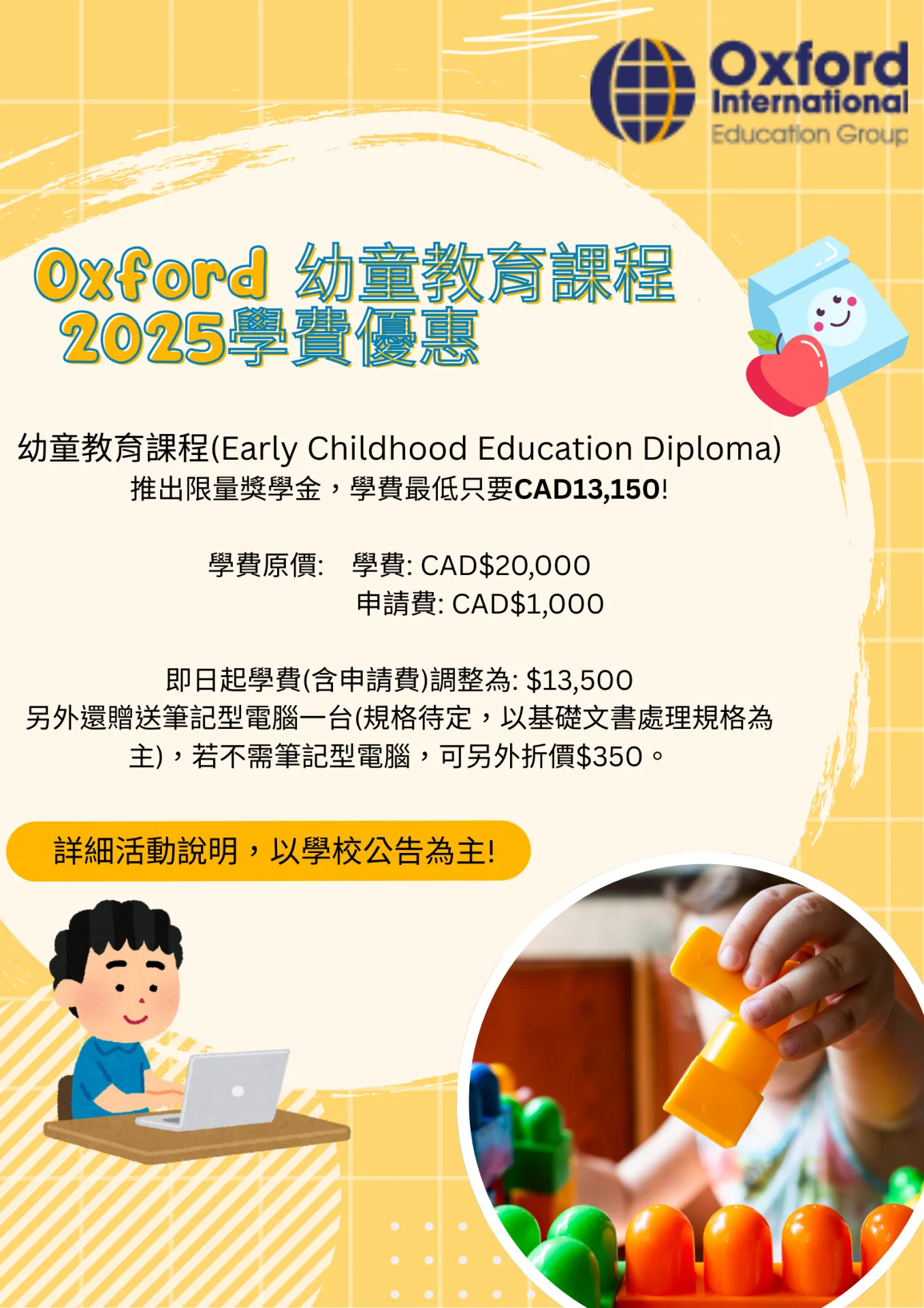 OIEG加拿大 幼童教育課程 學費優惠