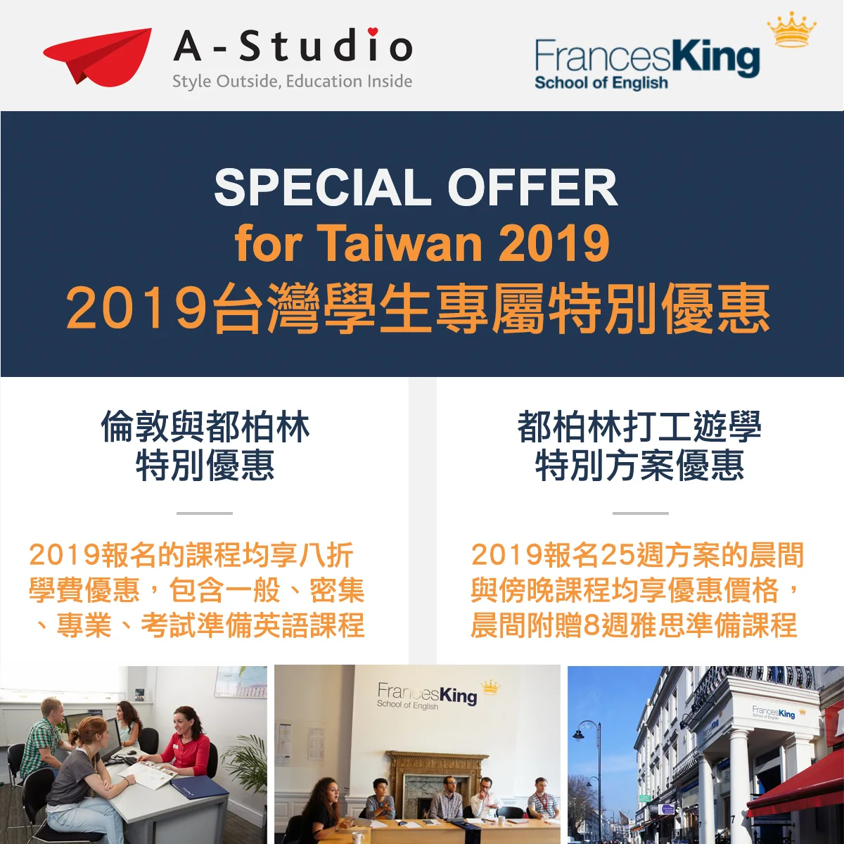 2019 Frances King School of English台灣限定優惠開跑！！