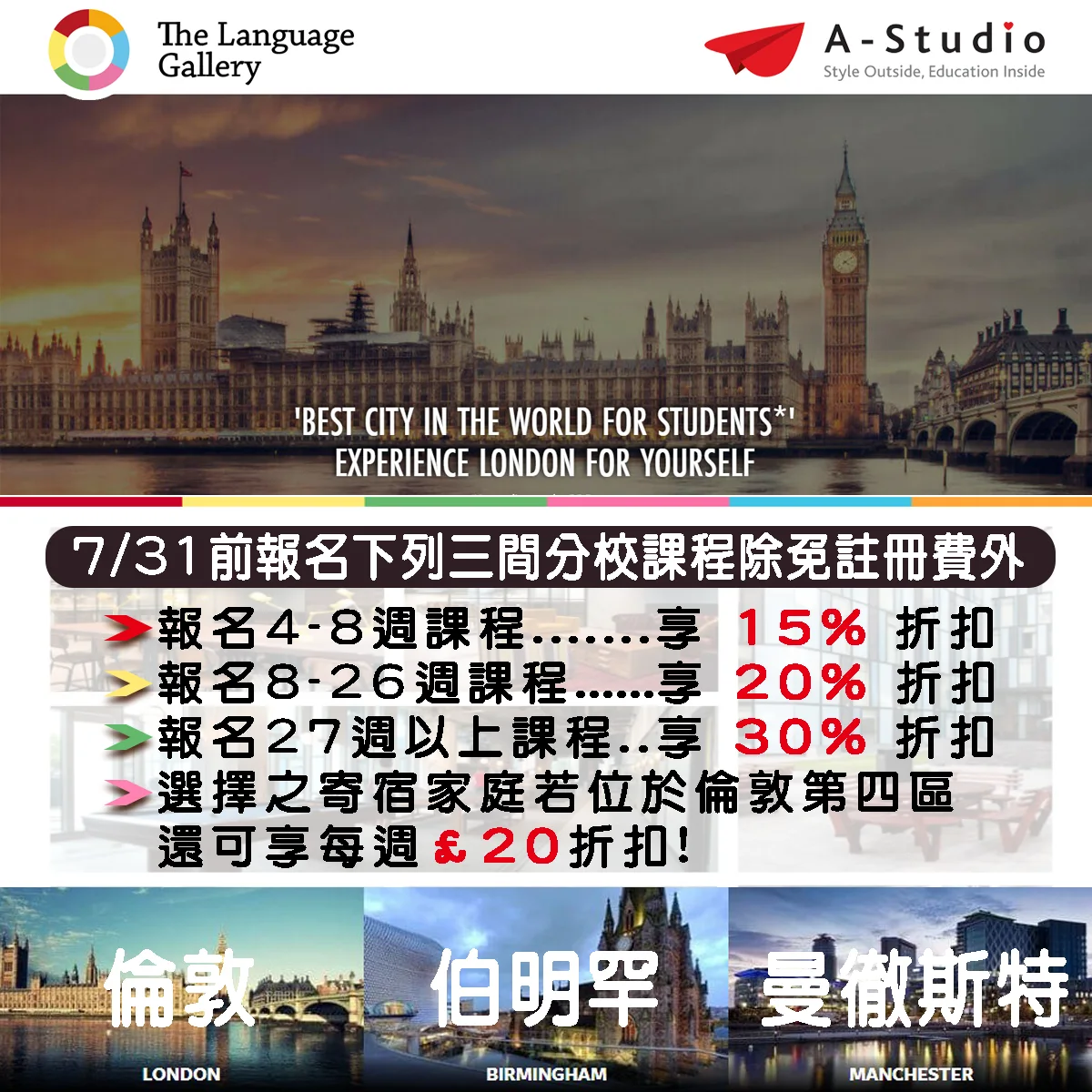 2019 The Language Gallery 語校限時優惠不要錯過~