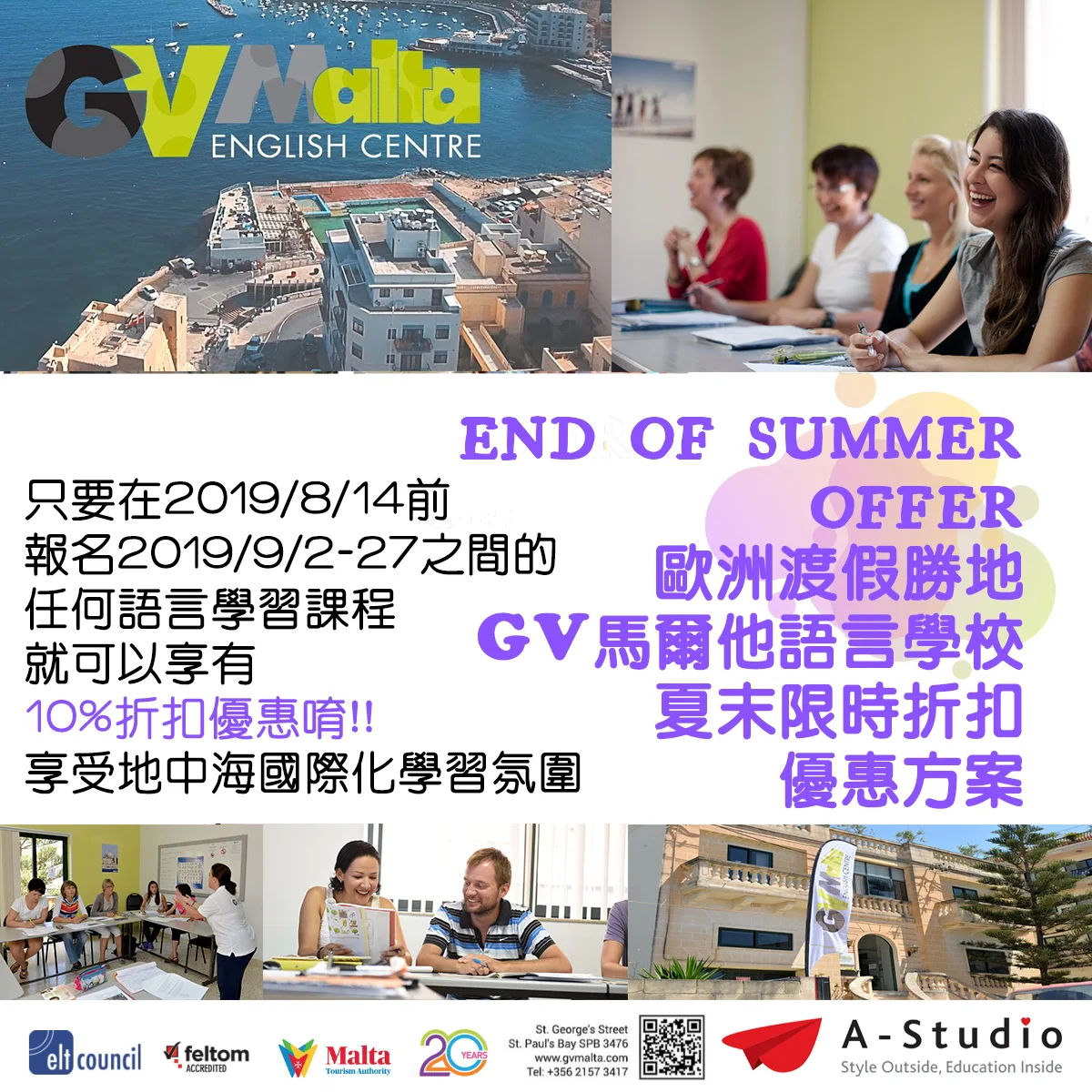 GV Malta馬爾他英語學校2019限時優惠