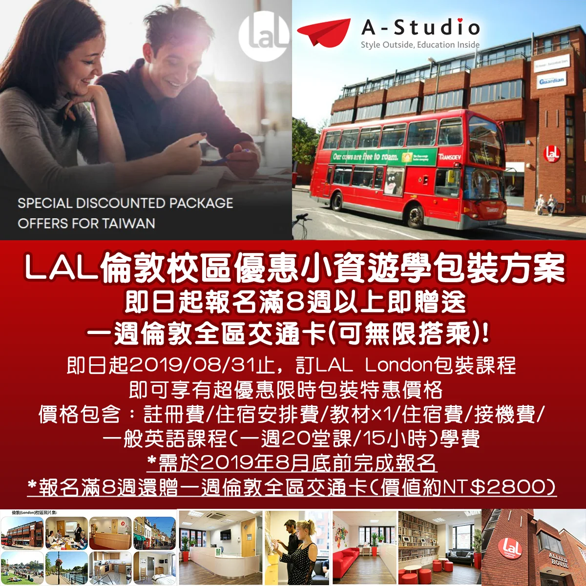 英國倫敦LAL語言學校 小資遊學方案 限時搶手中