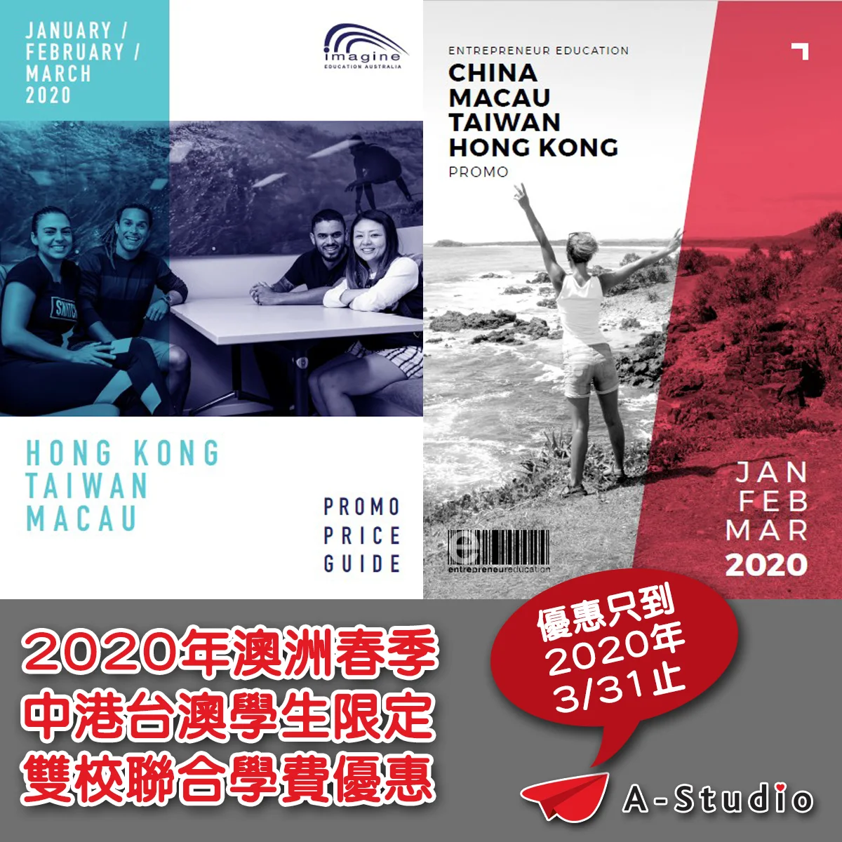 Imagine-EE 雙校2020優惠