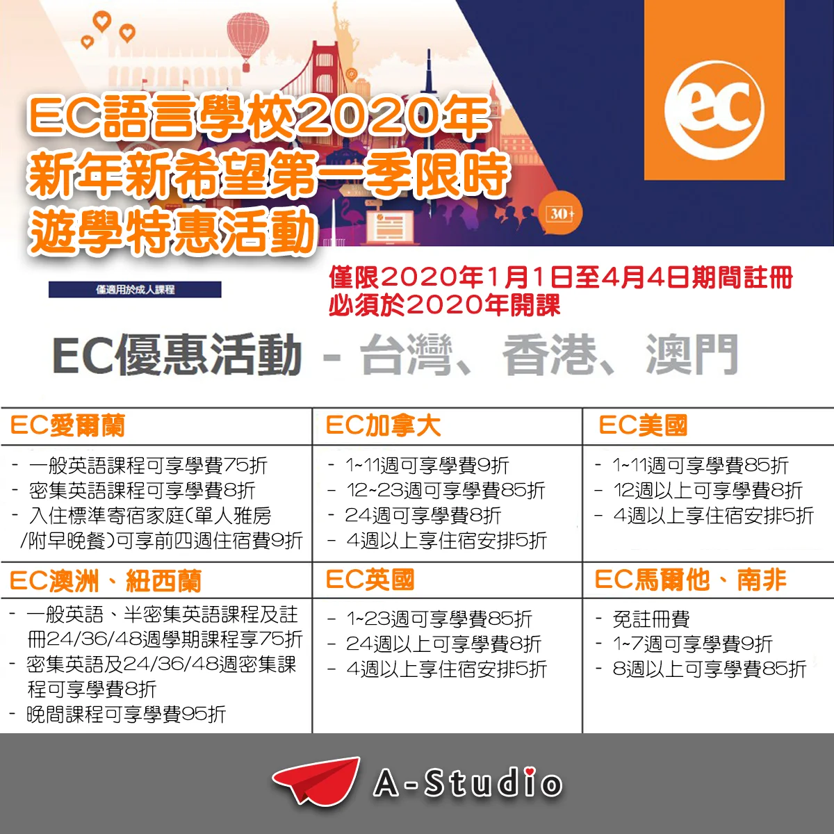 EC語校2020年新年新希望第一季限時遊學特惠活動