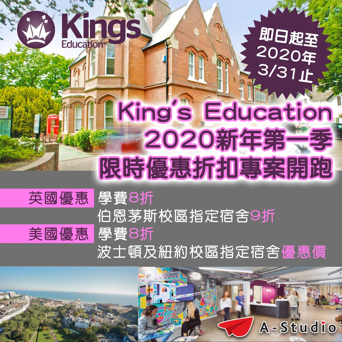 Kings English- 英語課程優惠方案2020年1-3月