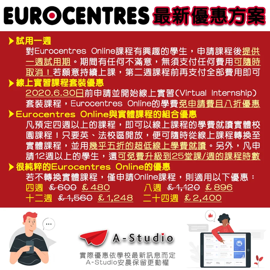 Eurocentres線上課程  限時優惠只到6/30
