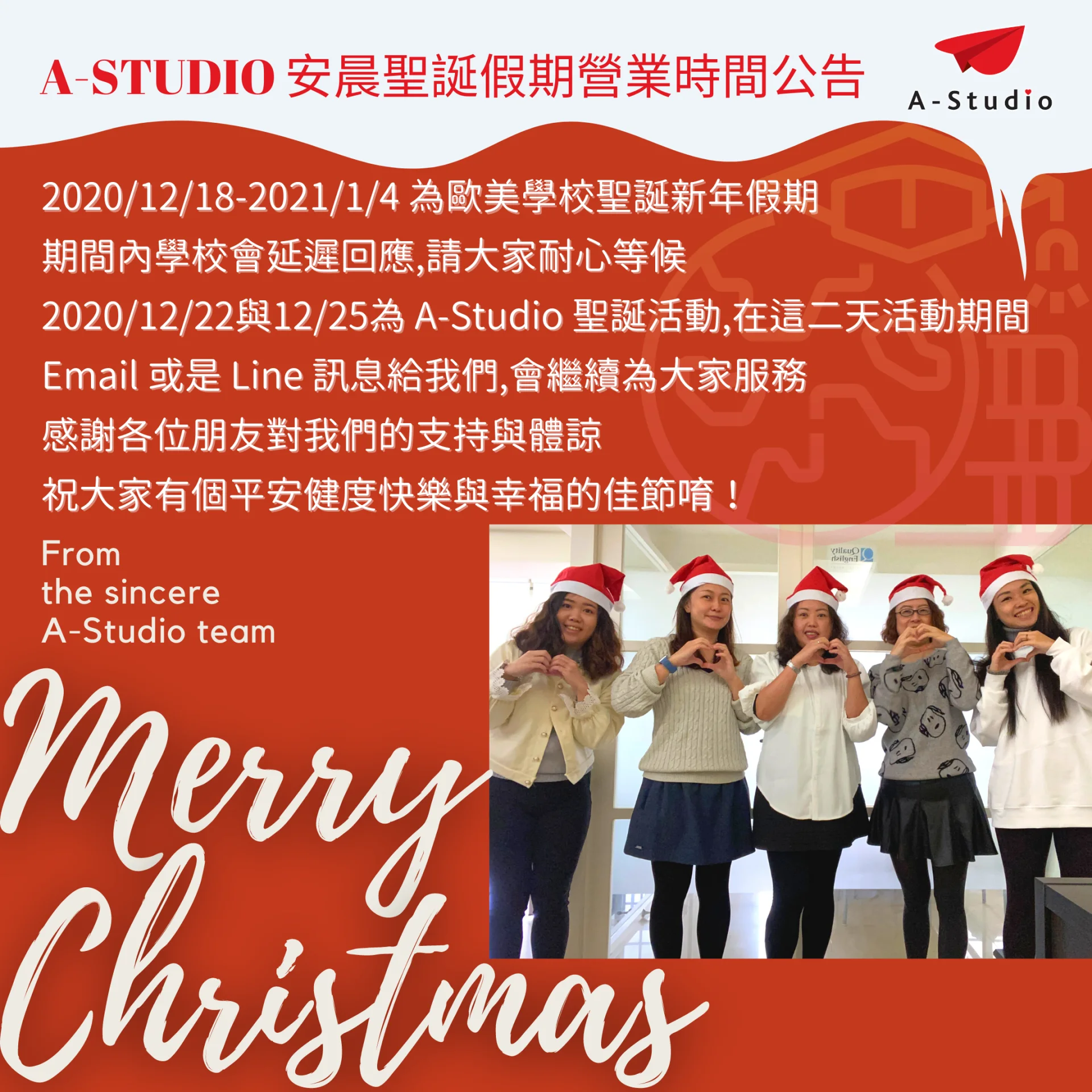 ❆❤ A-STUDIO 安晨聖誕假期公告 ❤❆