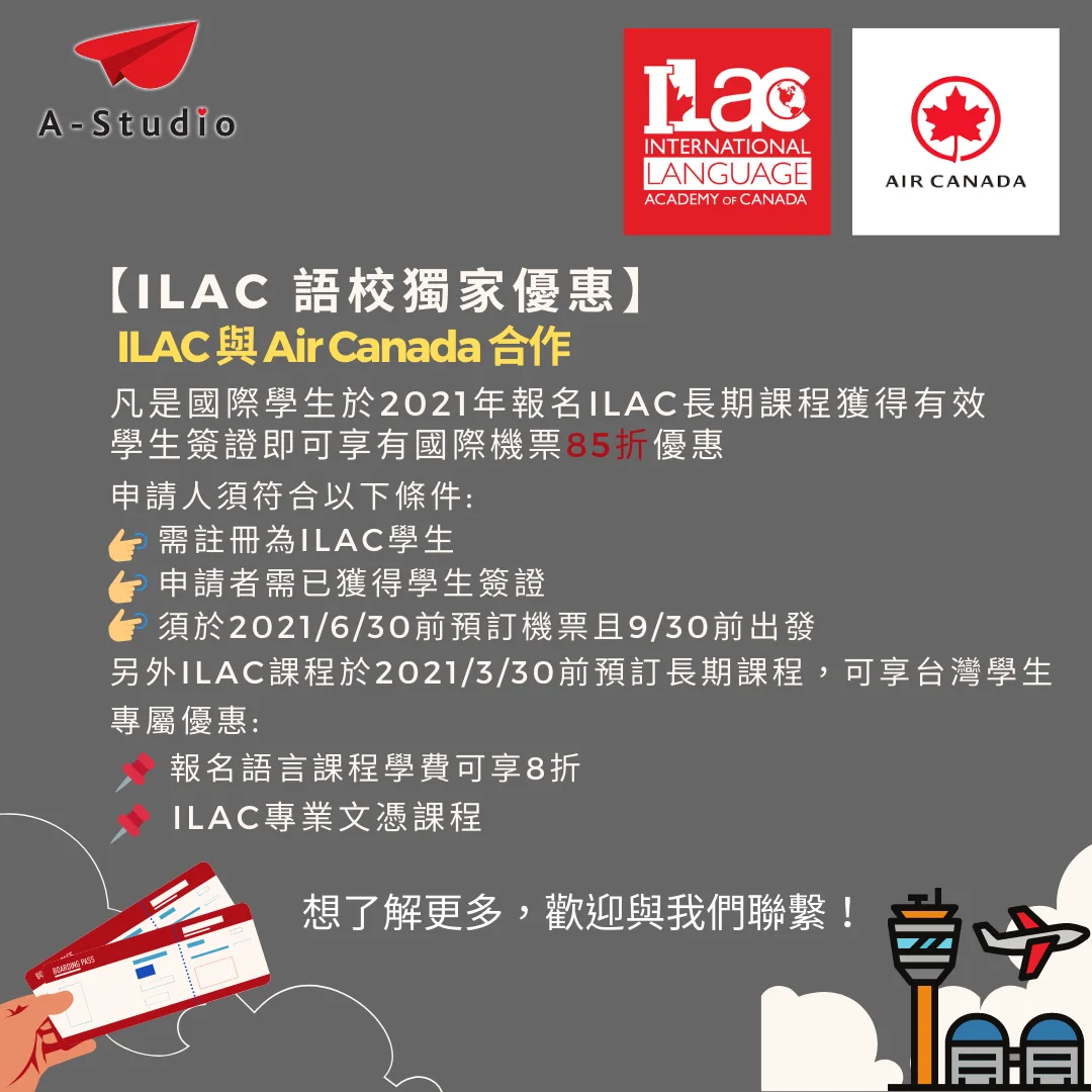 ILAC 獨家優惠