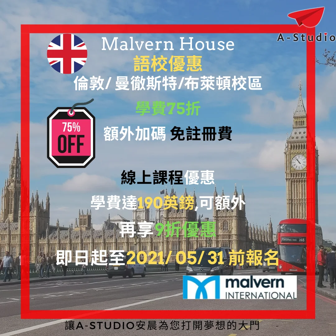 Malvern House 英國語校優惠