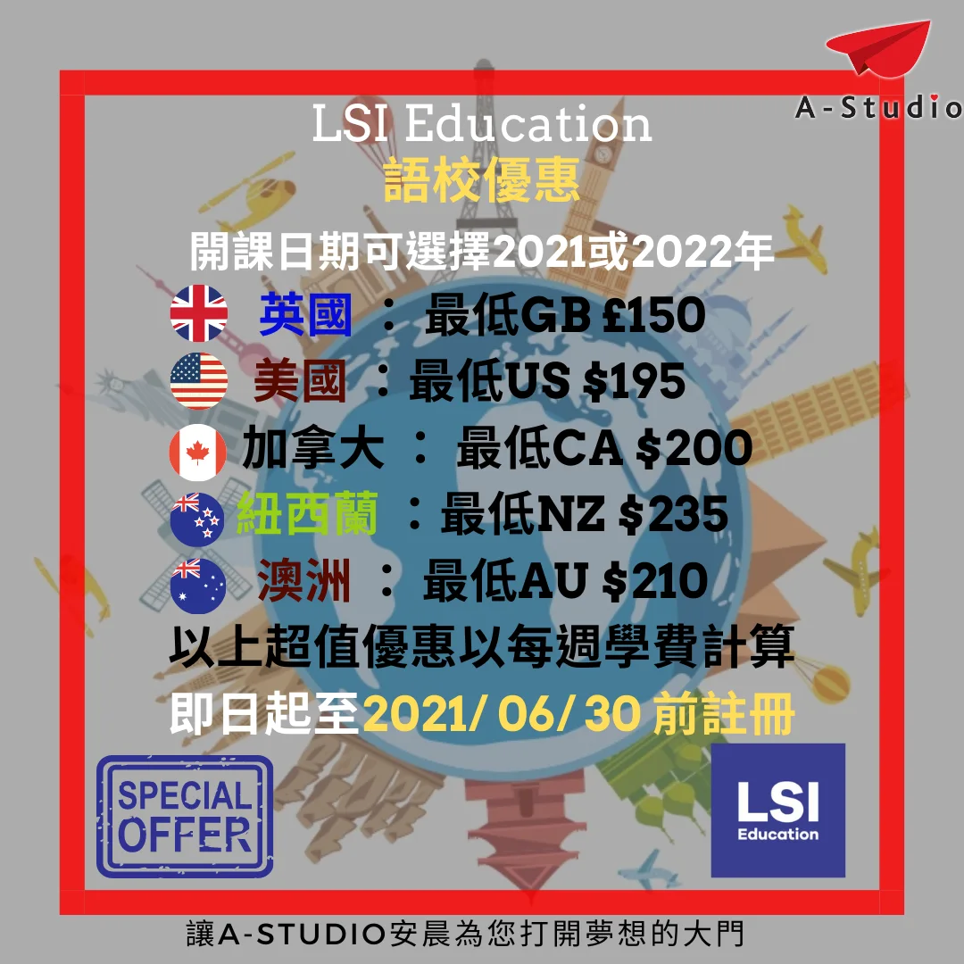 LSI Education 語校優惠
