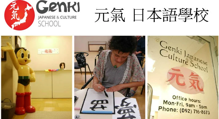 元氣 日本語學校主圖